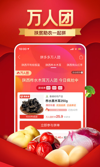 拼多多app下载