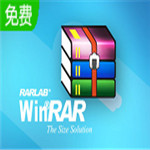 WinRAR 5.9 免费电脑版