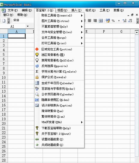 Excel百宝箱9.0破解版