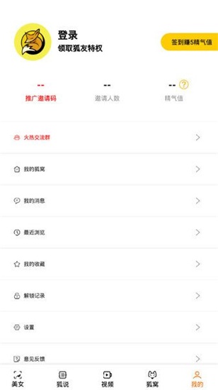 狐妖app手机版下载