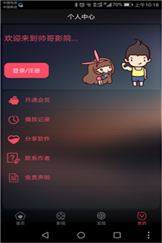 帅哥影院最新版app