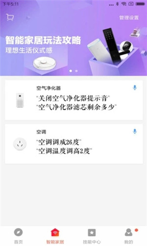 小爱音箱app安卓版