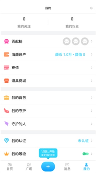 海颜直播app手机版