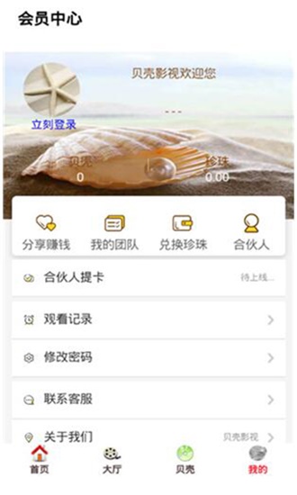 贝壳影视app安卓最新版