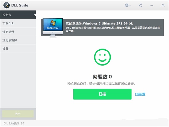 DLL修复工具绿色中文版