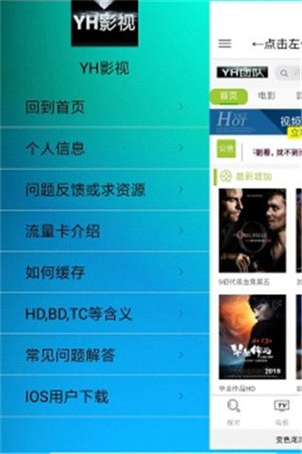 YH影视最新版app