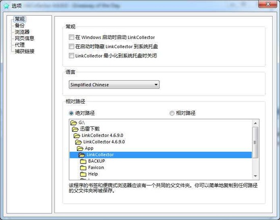 浏览器书签管理工具(LinkCollector)中文版