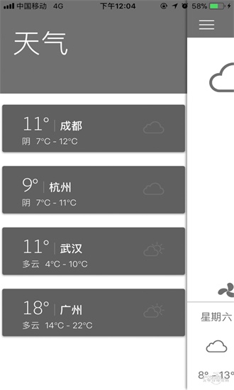 天气预报通手机版