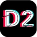 d2天堂直播app官方