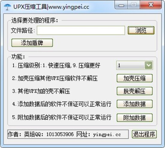 UPX压缩工具官方版