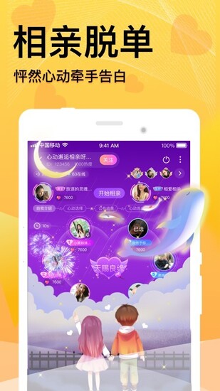 窝窝语音app