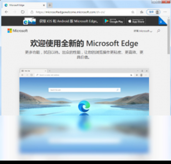 Microsoft Edge正式版