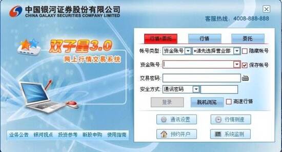 中国银河证券海王星免费版