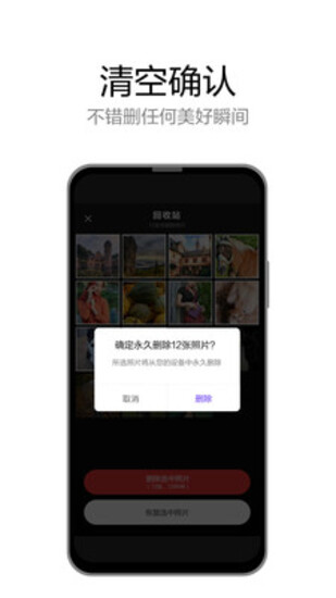 轻删app