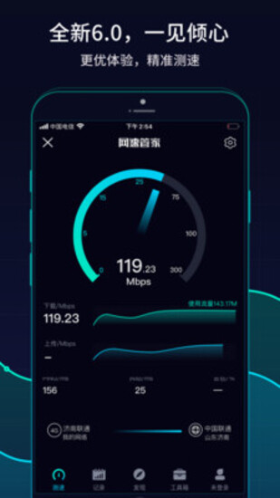 网速管家app