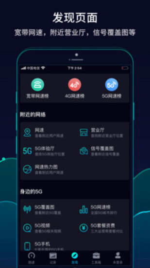 网速管家app破解版下载