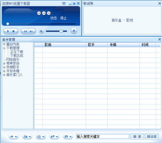 百度mp3批量下载最新版