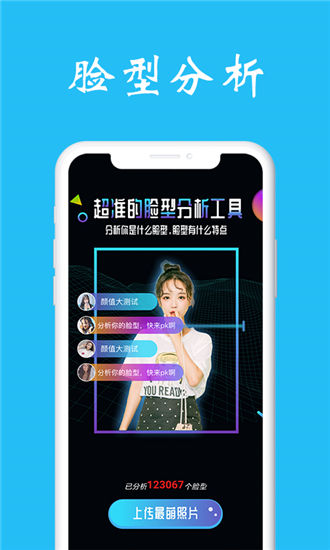 测脸型app