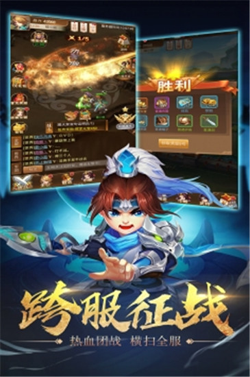 三国计无限元宝版破解版