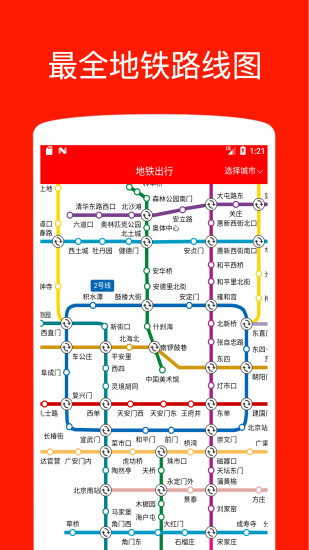 地铁出行app