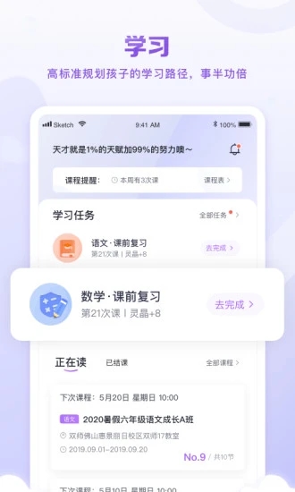 星火教育app免费软件下载