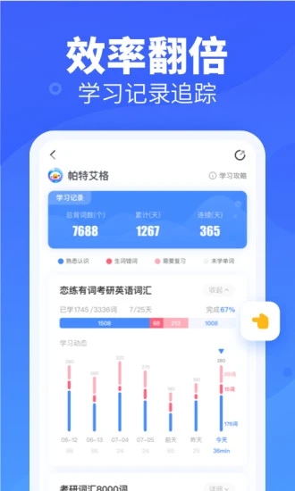 乐词app破解版下载