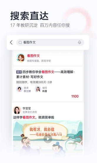 学而思网校app免费版