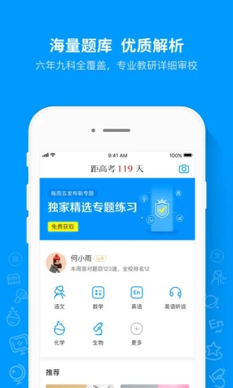 猿题库app手机版下载