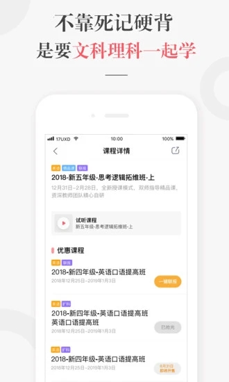 一起学网校app软件下载