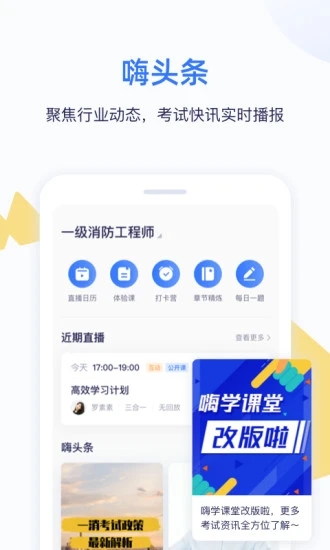 嗨学课堂app官方软件下载