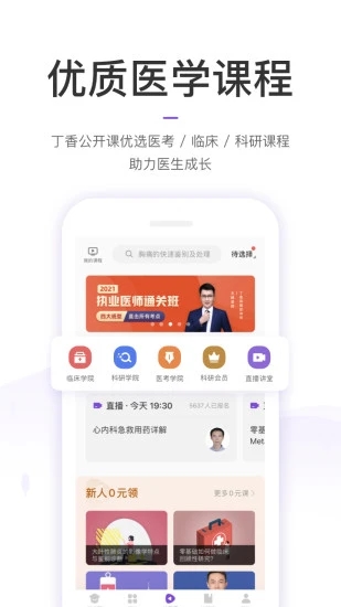 丁香园app官方下载