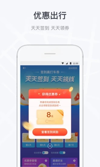 曹操出行app免费下载