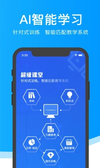 超级课堂app游戏