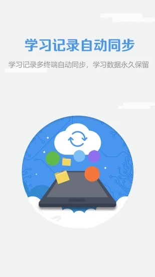 WElearn随行课堂app软件