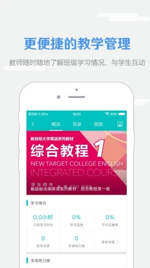 WElearn随行课堂app下载