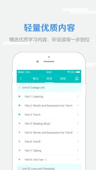 WElearn随行课堂手机版软件下载