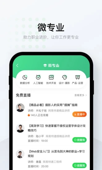 网易云课堂app官方软件下载