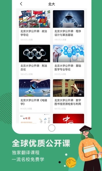 网易公开课app