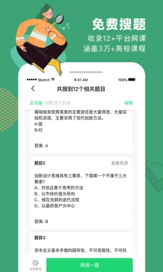 网易公开课app最新破解版软件下载