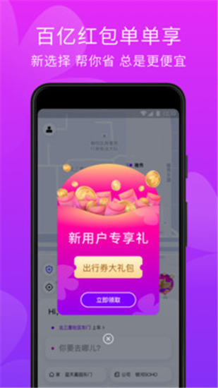 花小猪打车app