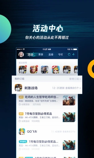 腾讯游戏助手app最新版本软件