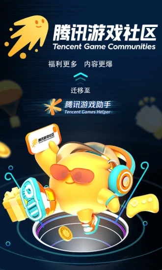 腾讯游戏助手app最新版本