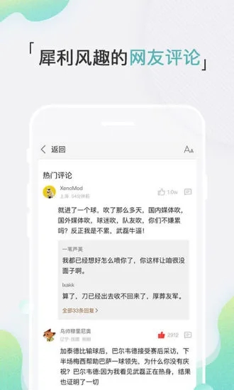 新浪体育app客户端