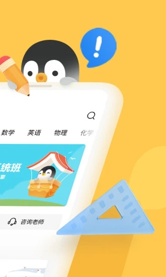 腾讯企鹅辅导app免费软件下载