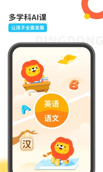 叮咚课堂苹果app