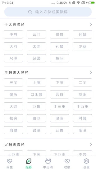 中药大全app去广告软件下载