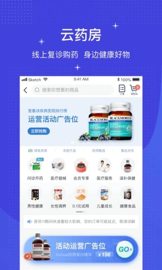 微医app手机客户端软件