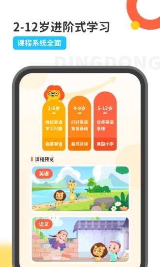 叮咚课堂app手机版软件下载