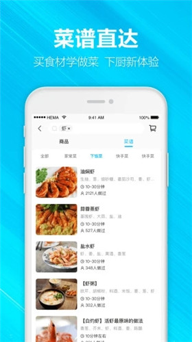 盒马鲜生app最新版下载