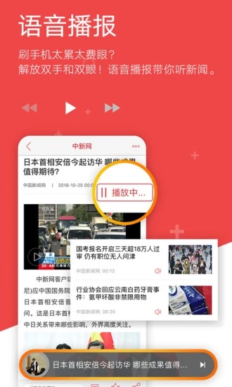 中国新闻网官方下载